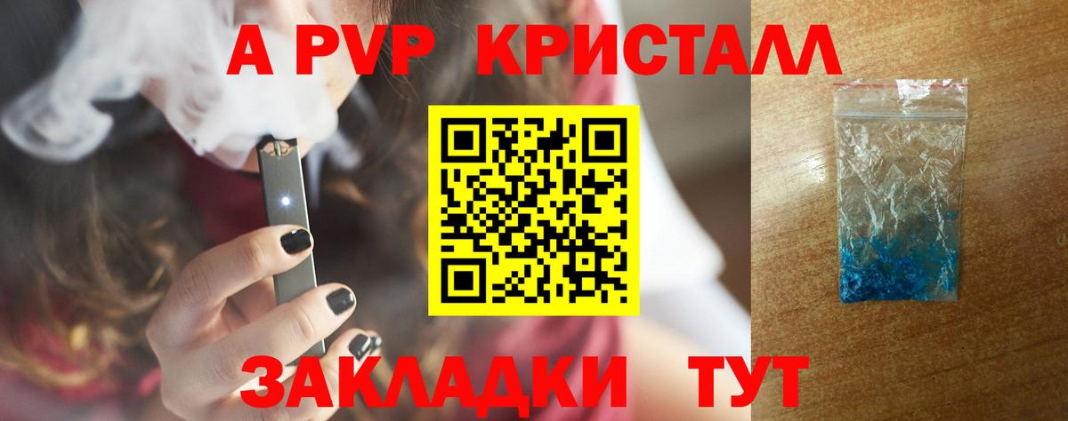 Alpha PVP кристаллы Туапсе