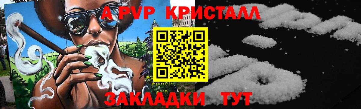 Туапсе  Alpha-PVP кристаллы  Вход с VPN  Альфа ПВП Соль 