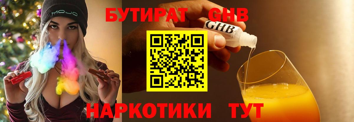 БУТИРАТ жидкий экстази Туапсе