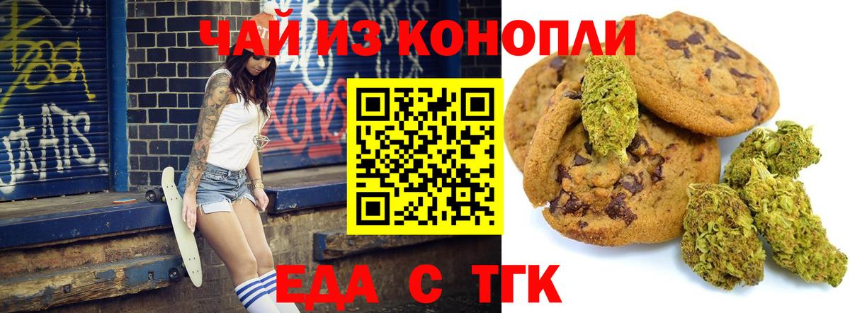 Печенье с ТГК конопля Туапсе