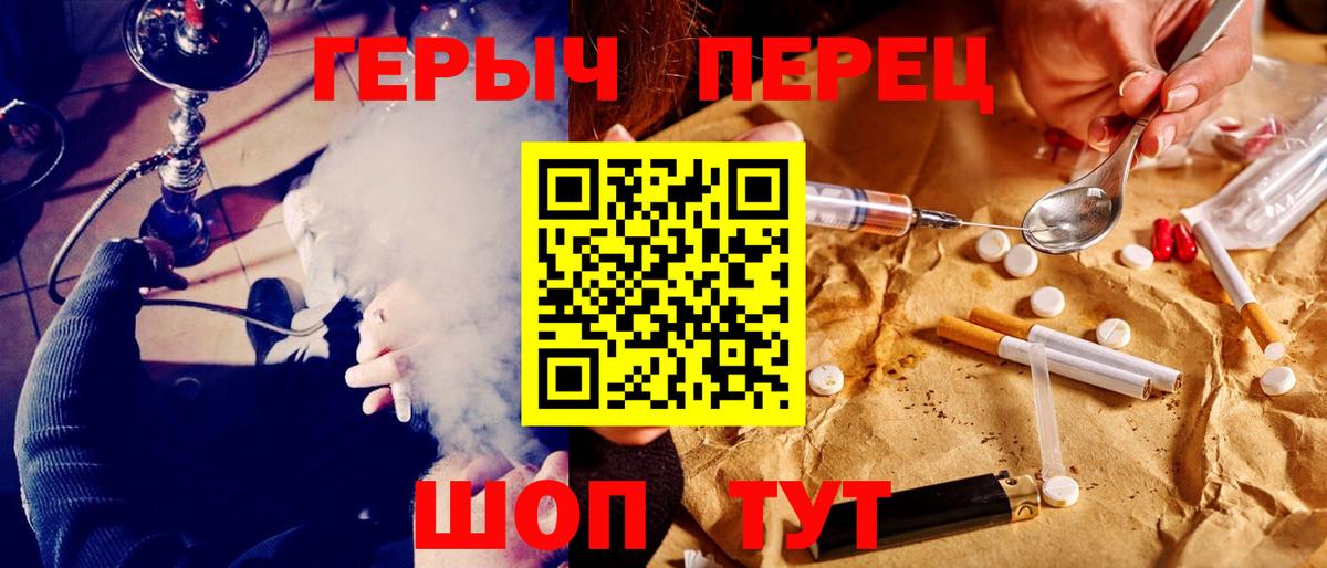 ГЕРОИН хмурый  Вход с VPN  Туапсе 