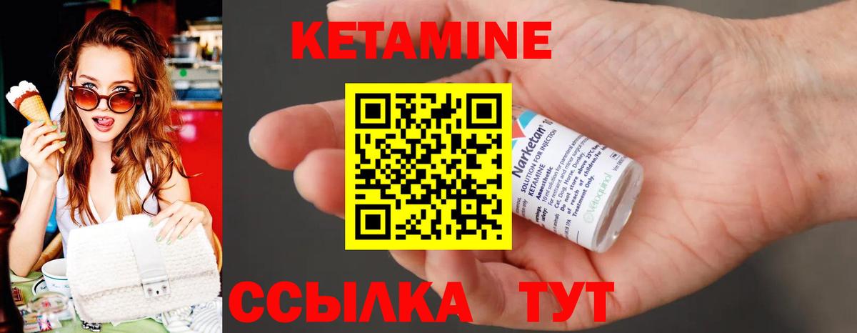 КЕТАМИН ketamine  Вход с VPN  Туапсе 