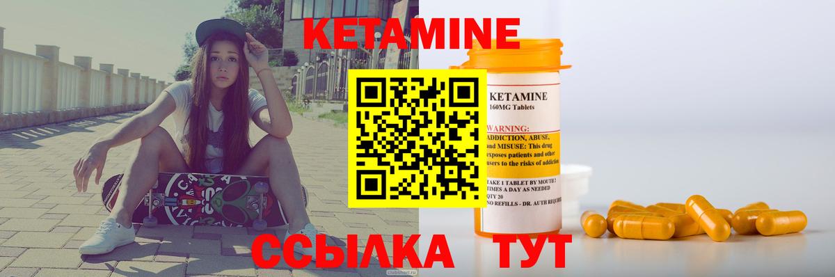 КЕТАМИН VHQ Туапсе