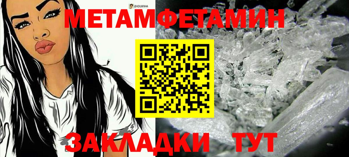 Туапсе  Первитин пудра  МЕТАМФЕТАМИН  Вход с VPN 